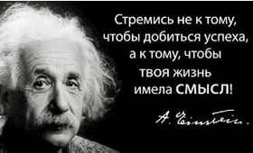 Սովորեք երեկվա´ օրից, հույս դրեք վաղվա´ օրվա վրա և միշտ հարցեր տվե՛ք. Ալբերտ Էյնշտեյնի կյանքի դասերը