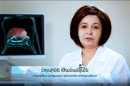 Լեղաքարային հիվանդություն. բժիշկ-սոնոգրաֆիստ Լուսինե Թանանյան (տեսագրություն)