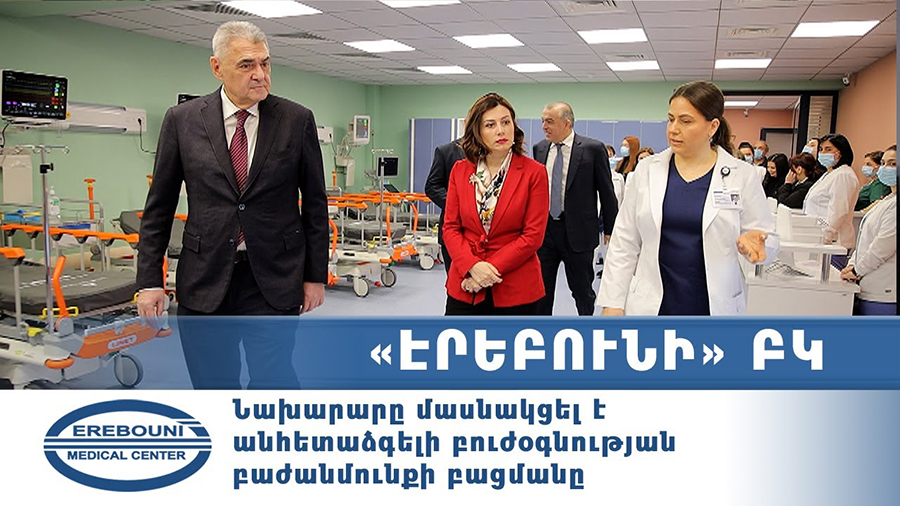 Министр приняла участие в открытии отделения неотложной медицинской помощи. erebunimed.com