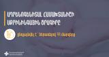 ՀՀ ԱՆ. Ադրենոգենիտալ համախտանիշի սքրինինգային ծրագիրն ընդլայնվել է