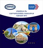 Մայիսի 9-10-ը, 2025 թ., գիտաժողով` «Սուր կաթվածի բուժման սահմանագծին» խորագրով