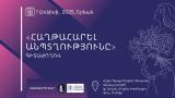 Հունիսի 7-ին, 2025 թ., գիտաժողով «Հաղթահարել անպտղությունը» թեմայով. morevmankan.am
