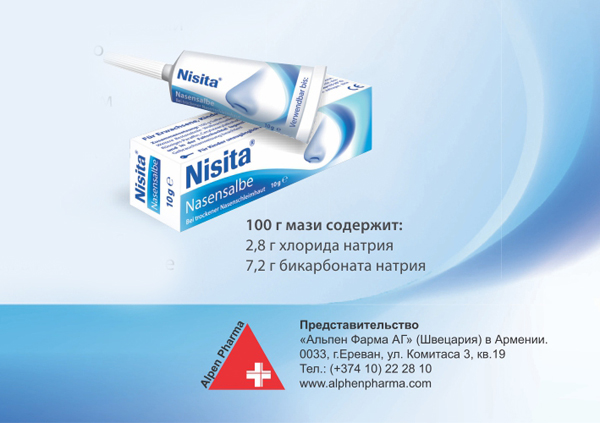 Նիզիտա (Nisita).  քթի չոր լորձաթաղանթին նախատեսված քսուկ և սփրեյ՝ մեծահասակների, երեխաների և նորածինների համար